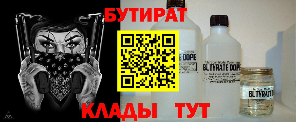 Ивантеевка  БУТИРАТ оксибутират  Вход с VPN 
