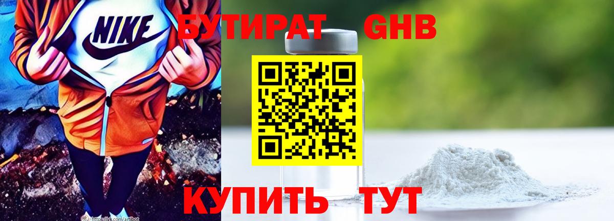 БУТИРАТ бутик Ивантеевка