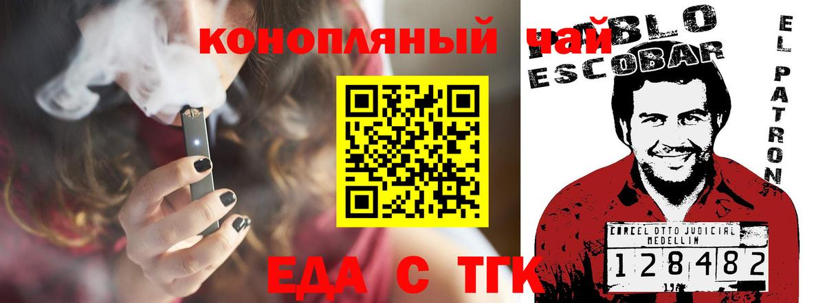 Еда ТГК марихуана Ивантеевка