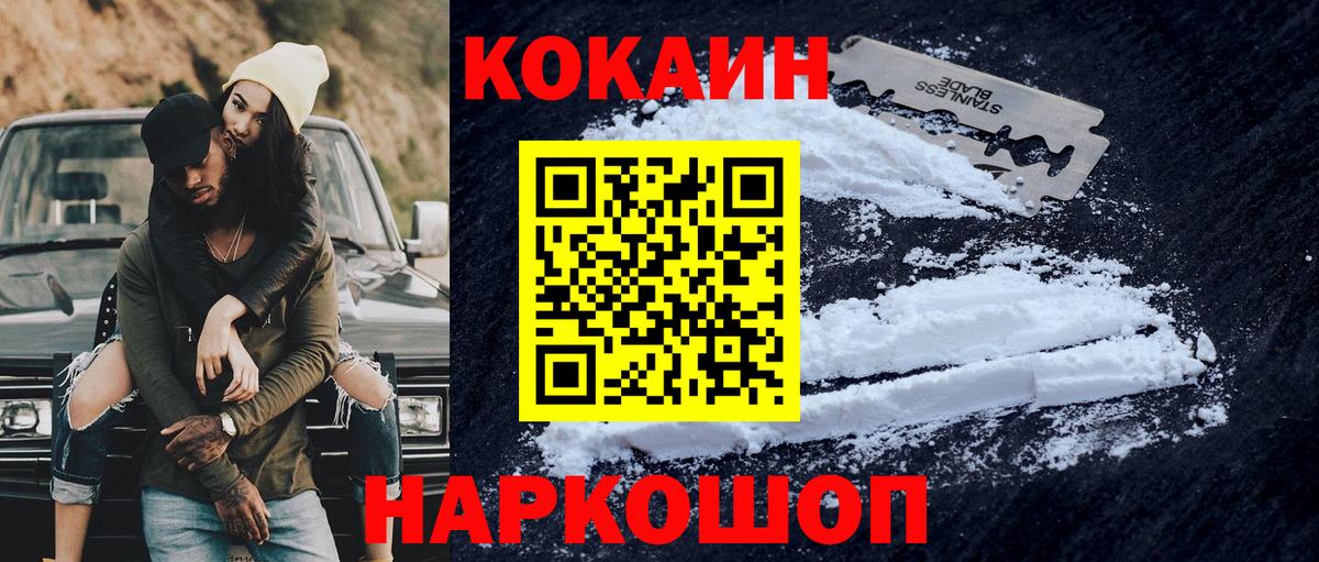Кокаин 99%  Вход с VPN  КОКАИН 97%  Ивантеевка 