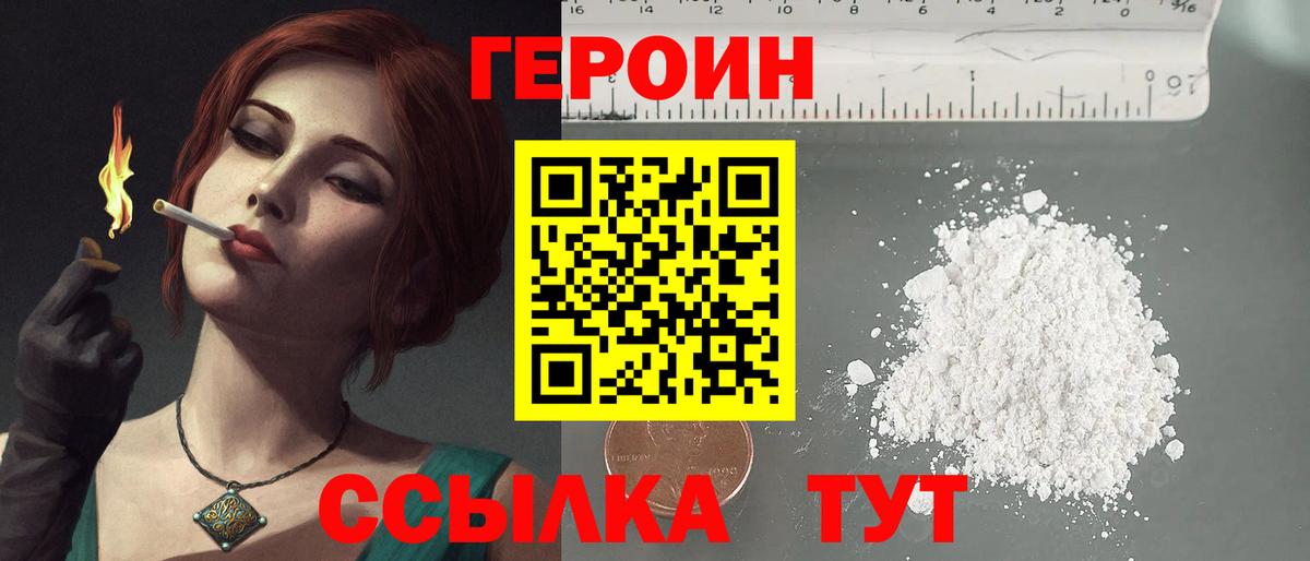 Героин  Героин гречка  Вход с VPN  Ивантеевка 