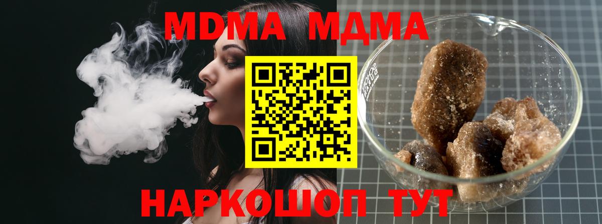 МДМА Molly  MDMA  Ивантеевка  Вход с VPN  MDMA crystal 