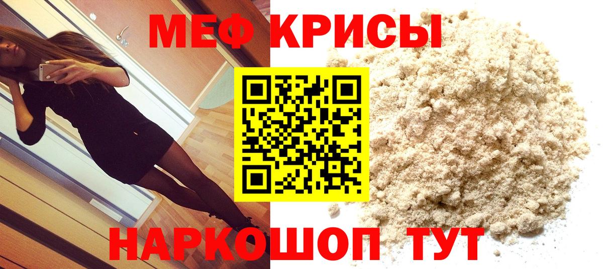 Меф мука  МЯУ-МЯУ кристаллы  Ивантеевка  МЯУ-МЯУ  Вход с VPN 