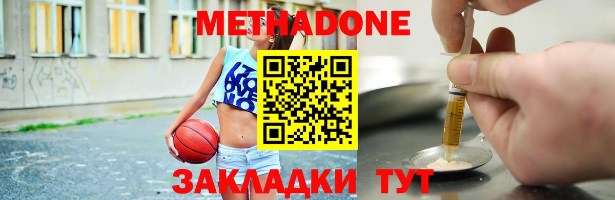 Метадон кристалл  Метадон белоснежный  Ивантеевка  Вход с VPN 